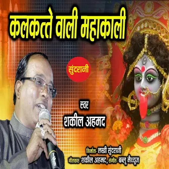 Calcutte Wali Mahakali by Shakil Ahmad