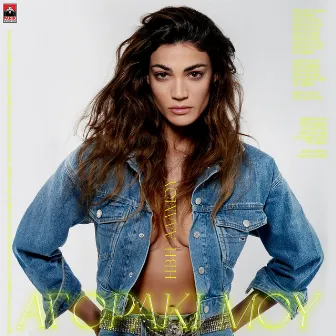 Agoraki Mou by Ivi Adamou