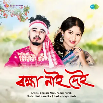 Roikhya Nai Dei by Pompi Purabi