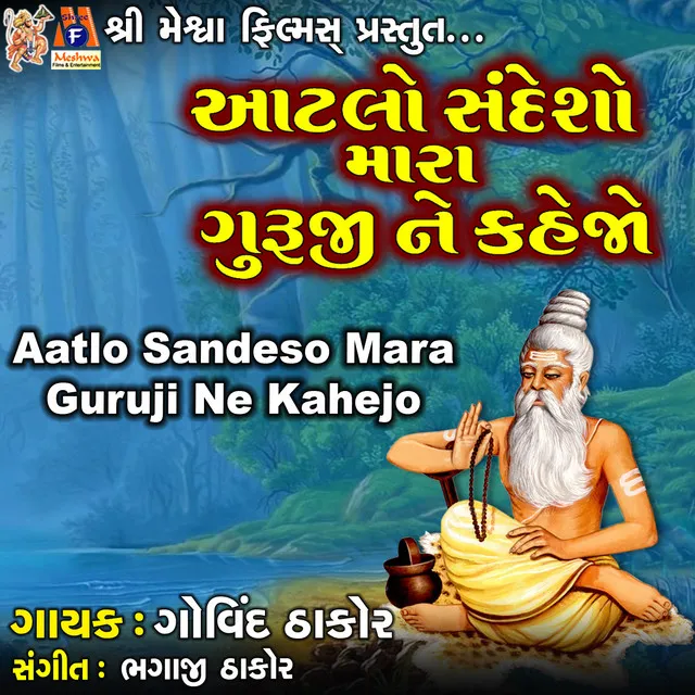 Aatlo Sandeso Mara Guruji Ne Kahejo