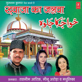 Khwaja Ka Jalwa by Madhulika