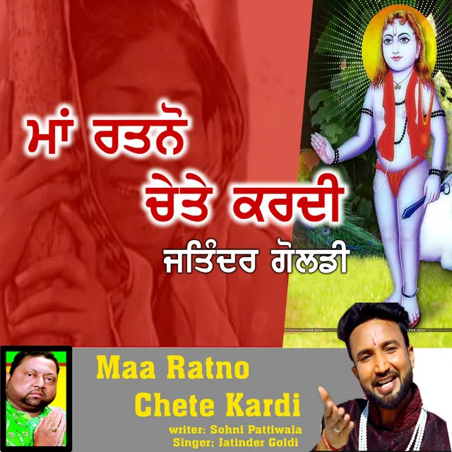 Maa Ratno Chete Kardi