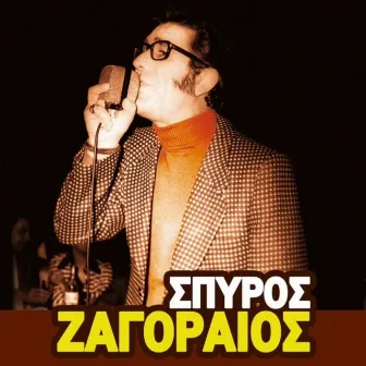 Spyros Zagoraios, Vol. 4 by Spyros Zagoraios