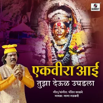 Ekvira Aai Tuza Deoul Ughadla by Pandit Salve