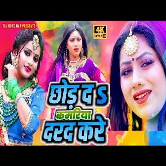 Chhor Da Kamariya Darad Kare (Bhojpuri Song) by 