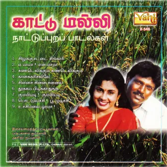 Kattu Malli - Pushpavanam Kuppuswamy by Pushpavanam Kuppusamy