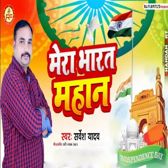 Mera Bharat Mahan by 