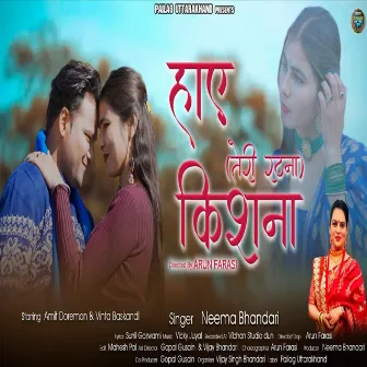 Haye Teri Ratana Kishana (Feat. Neema Bhandari) by Neema Bhandari