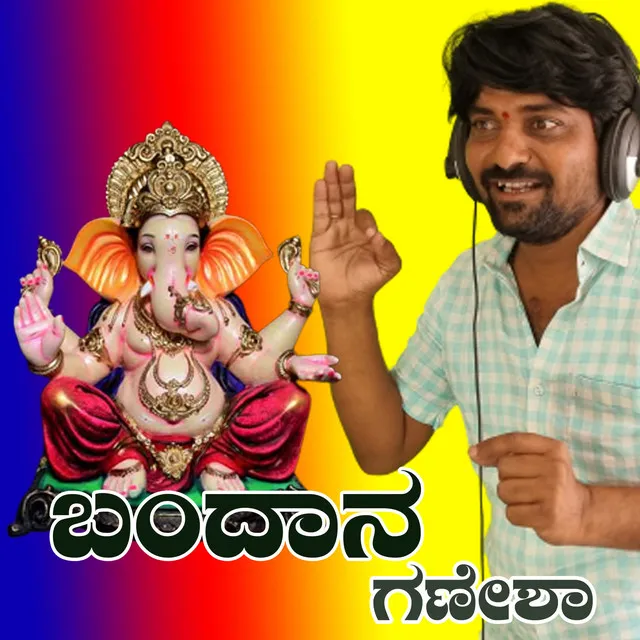 Bandan Ganesh