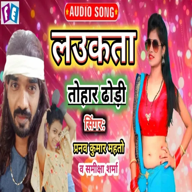 Laukat Tohar Dodhi - Bhojpuri Song