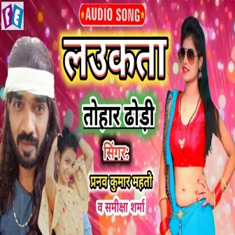 Laukat Tohar Dodhi (Bhojpuri Song) by Pranav Kumar Mahato