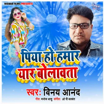 Piya Ho Hamar Yaar Bolvata by Vinay Anand