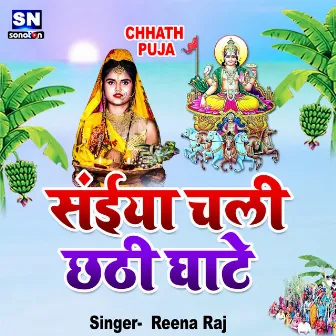 Saiya Chali Chhathi Ghat (Bhojpuri) by Reena Raj