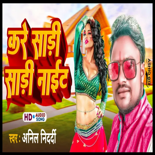 Kare Sari Sari Night - Bhojpuri