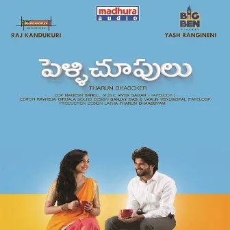 Pelli Choopulu (Original Motion Picture Soundtrack) by Vivek Sagar