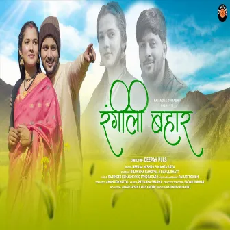 Rangeeli Bahar ( Feat. Neeraj Mishra, Mamta Arya ) by Neeraj Mishra