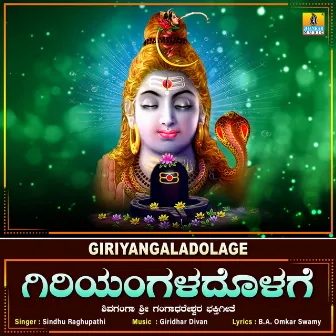 Giriyangaladolage - Single by 