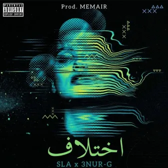 Ikhtelaf by Memair Records