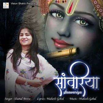 Saawariya (Shyam Bhajan) by Sheetal Arora