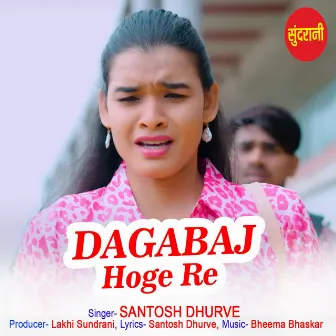 Dagabaj Hoge Re by Santosh Dhurve