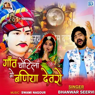 Gaon Chotila Me Baniyo Devro (Original) by Bhanwar Seervi