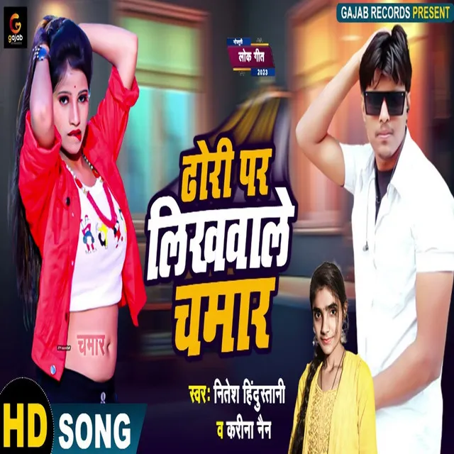 Dhori Par Likhwale Chamar - Bhojpuri Song