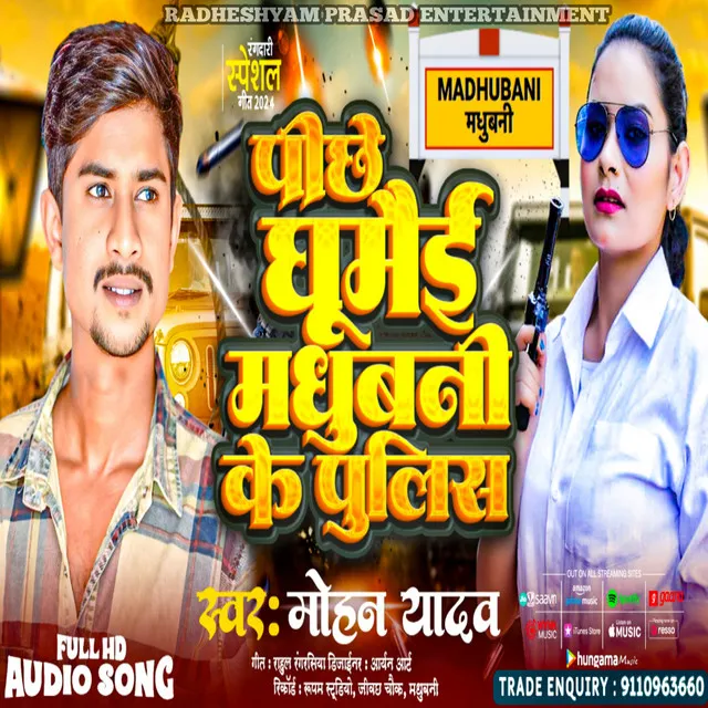 Madhubani Ke Police (MAITHILI SONG)