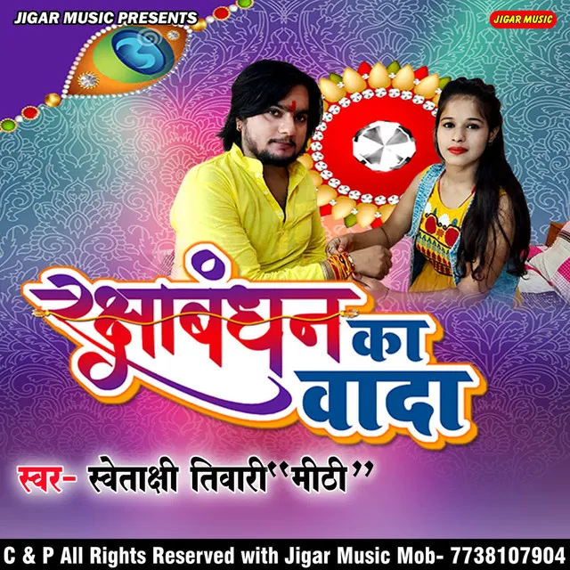 Raksha Bandhan Ka wada