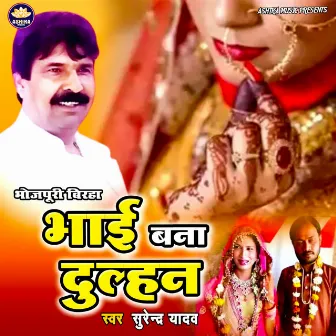 Bhai Bana Dulhan by Surender Yadav