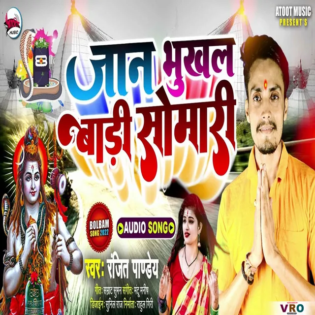 Jaan Bhukhal Badi Somari (Bhojpuri)