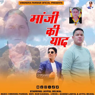 Maaji Ki Yaad by Jaypal Belwal