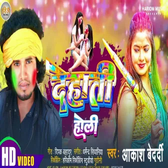 Dehati Holi (Bhojpuri Song) by Aakash Bedardi