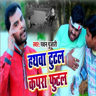 Hathawa Tutal Kapra Futal by Pawan Pujari