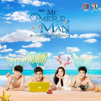 เพลงประกอบละคร Mr.Merman แฟนฉันเป็นเงือก (Original Motion Pictures Soundtrack) by ณัฐวุฒิ เจนมานะ