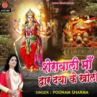 Sherawali Maa Dwar Daya Ke Kholo by Poonam Sharma