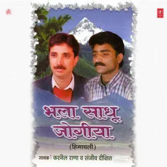 Bhala Sadhu Jogiya by Sanjeev Dixit