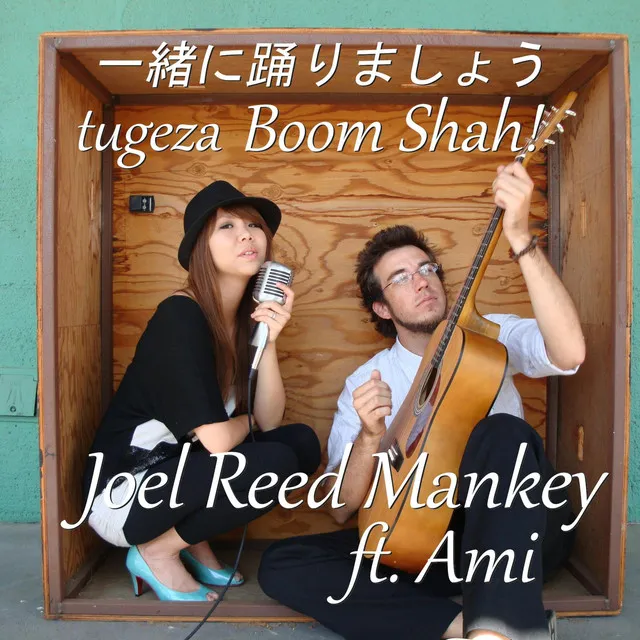 Boom Shah! (一緒踊りましょう, tugeza)