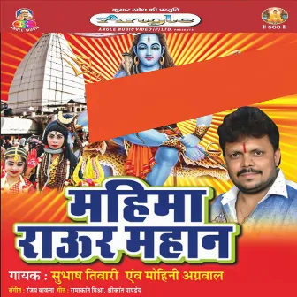 Mahima Raur Mahan by Subhash Tiwari