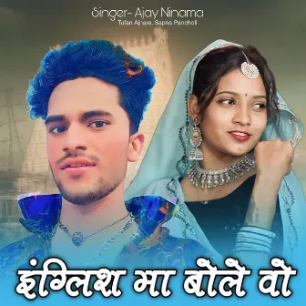 English Ma Bole Vo by Ajay Ninama