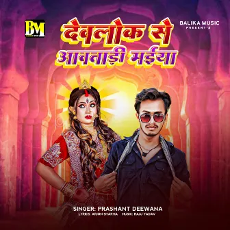 Devlok Se Awatadi Maiya by Prashant Deewana