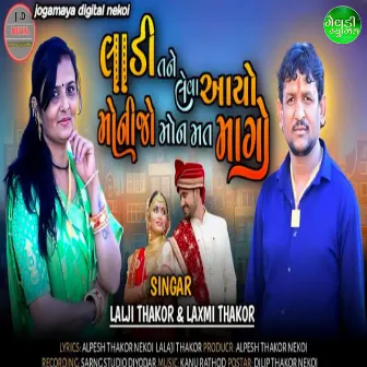 Ladi Tane Leva Aayo Moni Jo Mon Mat Mago by Laxmi Thakor