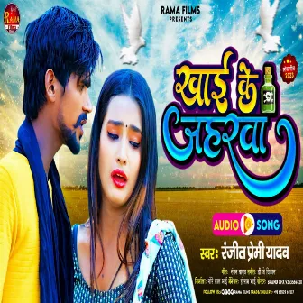 Khai Ke Jaharba (magahi) by Ranjeet Premi Yadav