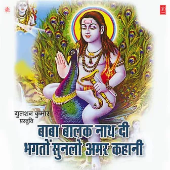 Baba Balak Nath Di Bhagto Sunlo Amar Kahani by Dhiraj Sharma