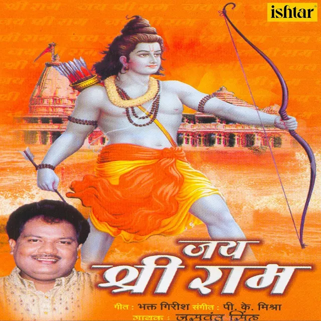 Jai Shri Ram