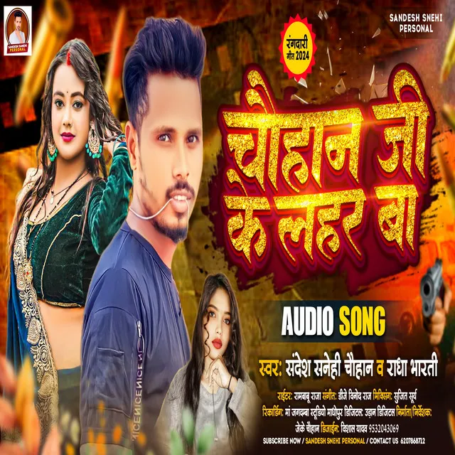 Chauhan Ji Ke Lahar Ba (Bhojpuri)