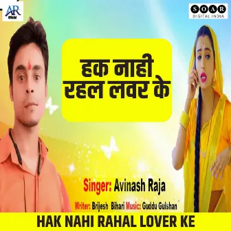 Hak Nahi Rahal Lover Ke by 