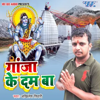 Gaja Ke Ba Dam by Akhilesh Tiwari