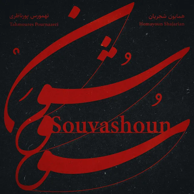 Souvashoun