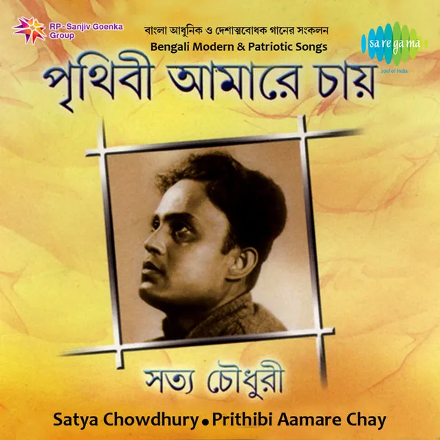 Prithibi Aamare Chay - Satya Chowdhury