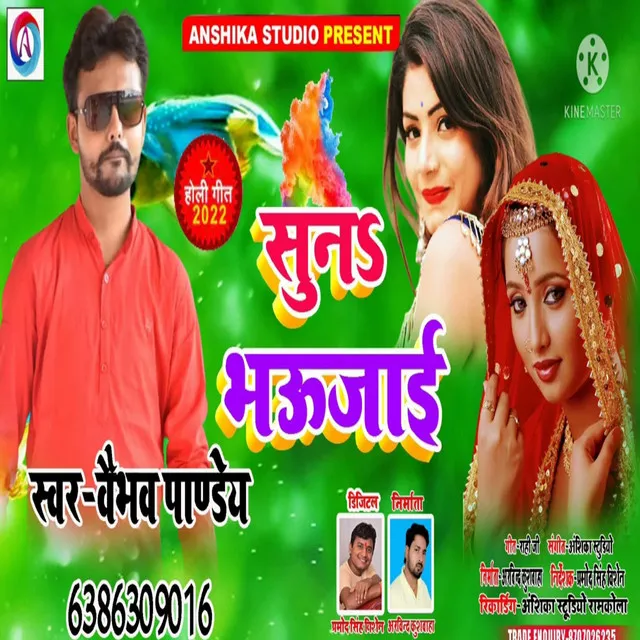 Sun Bhaujai (Bhojpuri Song)